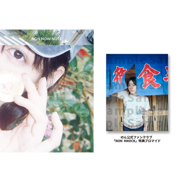 【初版限定】ZINE 『NON NOW NOTE』通常版 + FC特典ブロマイド1枚(通常予約)