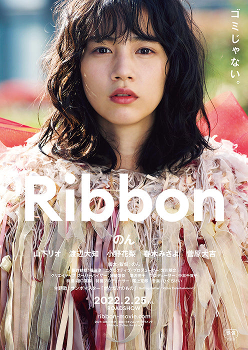 【Blu-ray】映画「Ribbon」豪華特典付きBlu-rayBOX