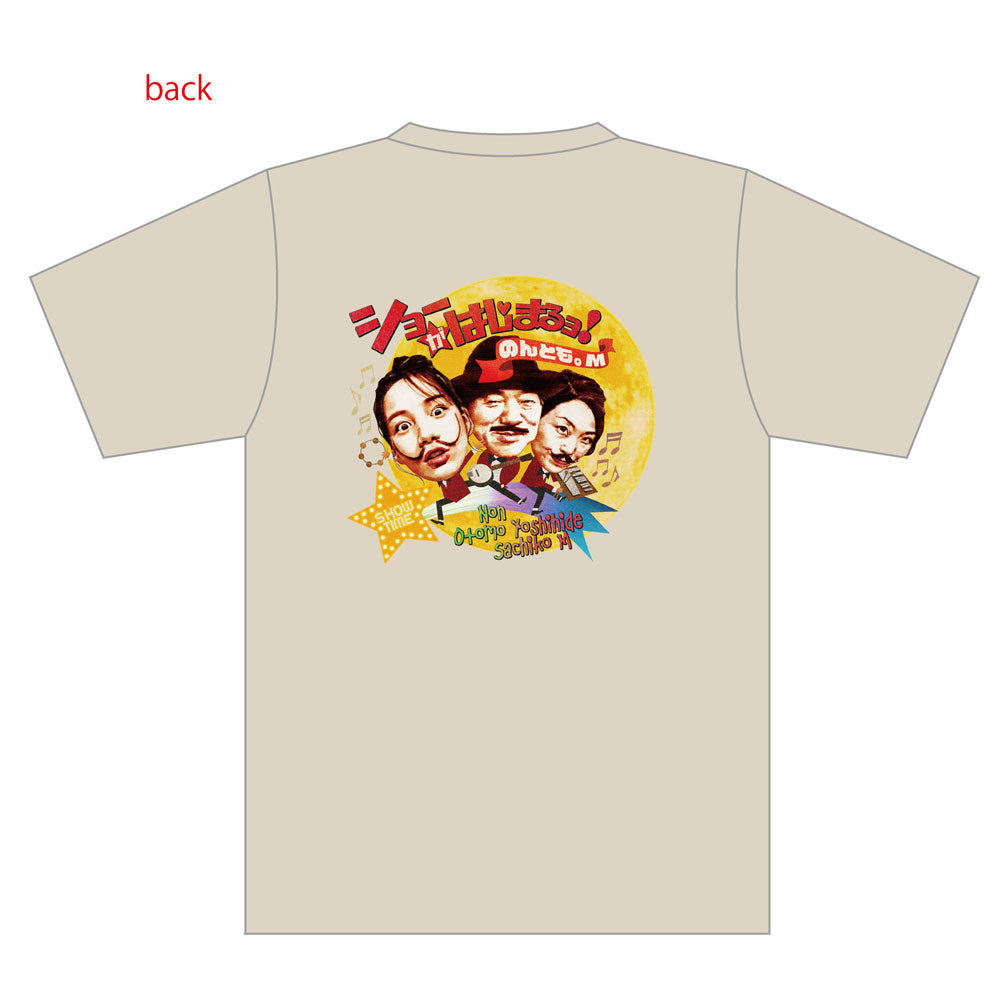 のんおうちで観るライブvol.6-のんとも。 M1stアルバムリリース記念Tシャツサイズ