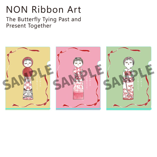 のんRibbon Art 昔といまを結ぶちょうちょ （クリアファイル3枚セット）