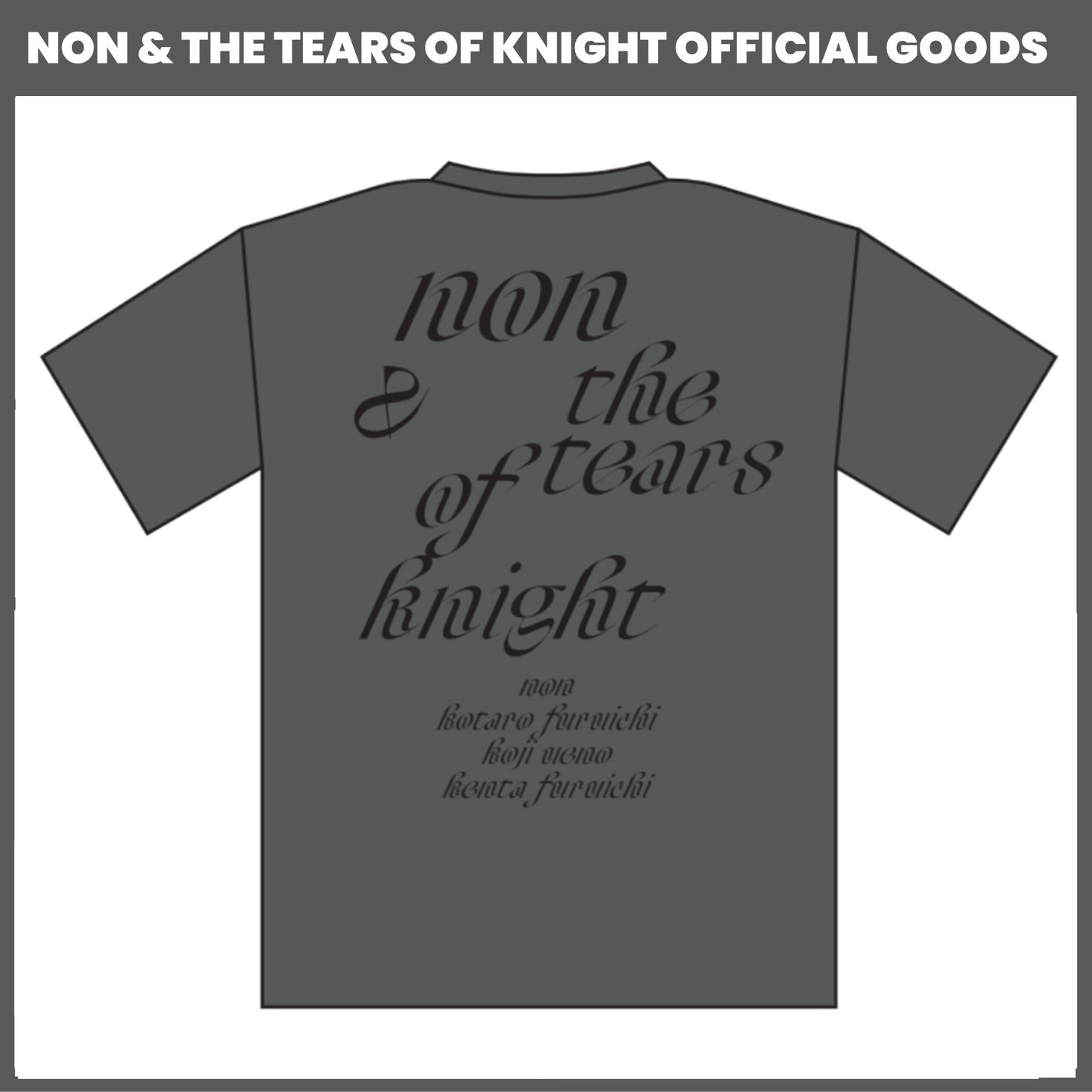のん＆the tears of knight Tシャツ（ブラックボディ ✕ ブラックプリント）