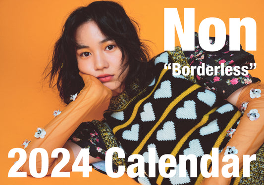 【Non Knock特典付き】のんカレンダー2024 “Borderless” 卓上カレンダー