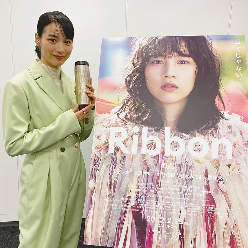 映画「Ribbon」×タイガー魔法瓶コラボ　ボトル